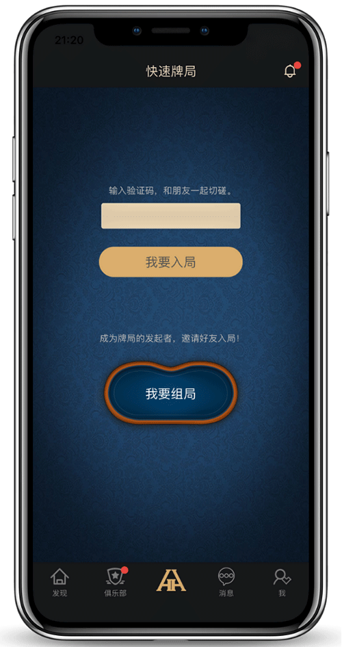 德扑圈界面演示
